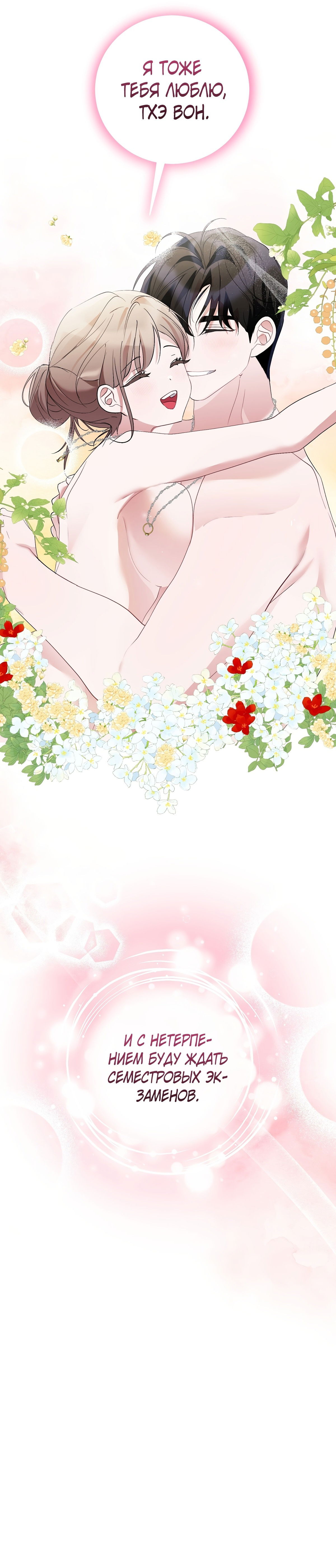 Манга Развратный друг - Глава 4 Страница 62