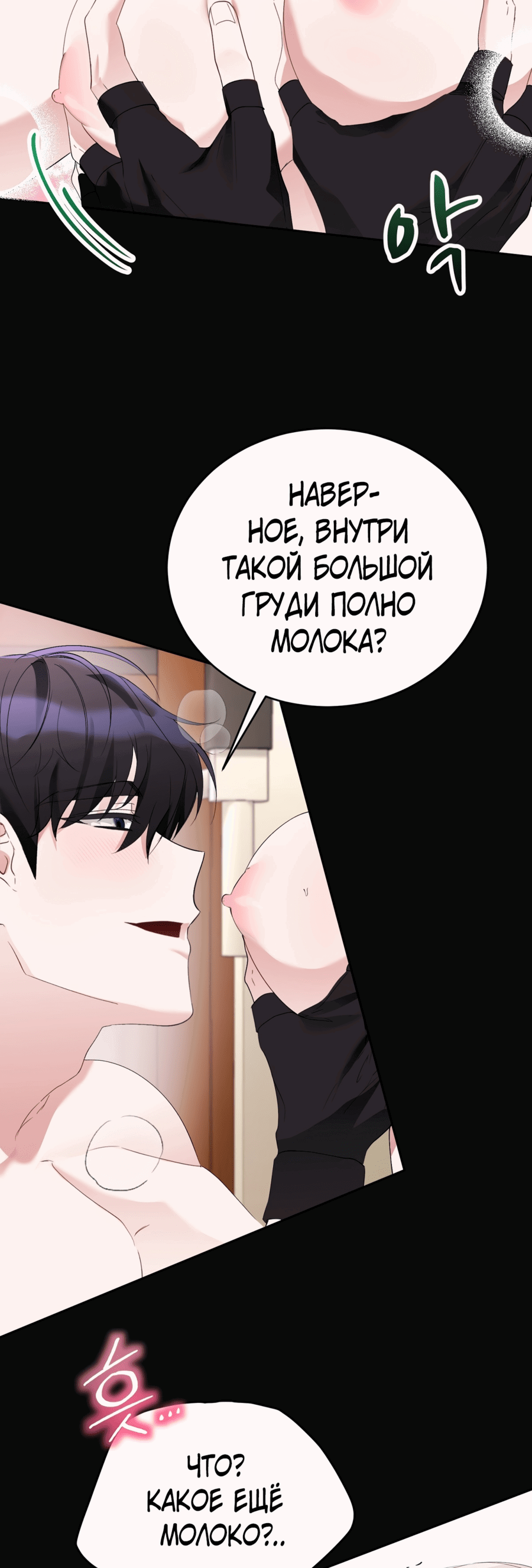 Манга Развратный друг - Глава 3 Страница 9