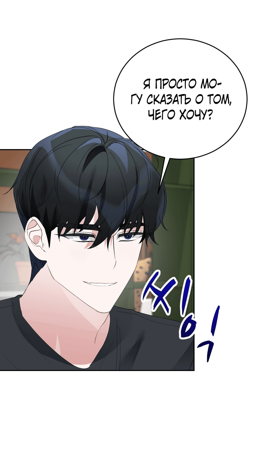 Манга Развратный друг - Глава 3 Страница 51