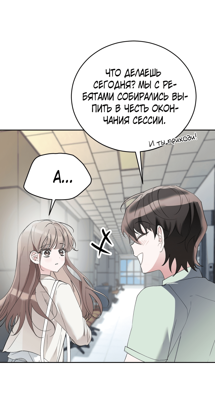 Манга Развратный друг - Глава 3 Страница 57
