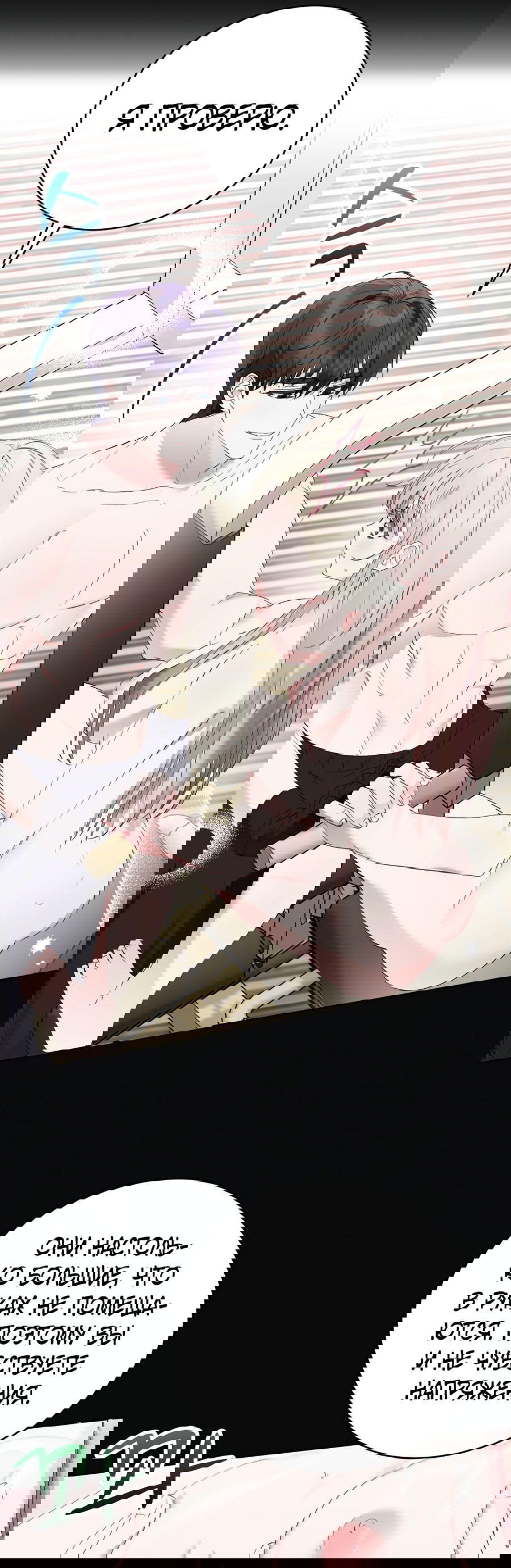 Манга Развратный друг - Глава 3 Страница 8