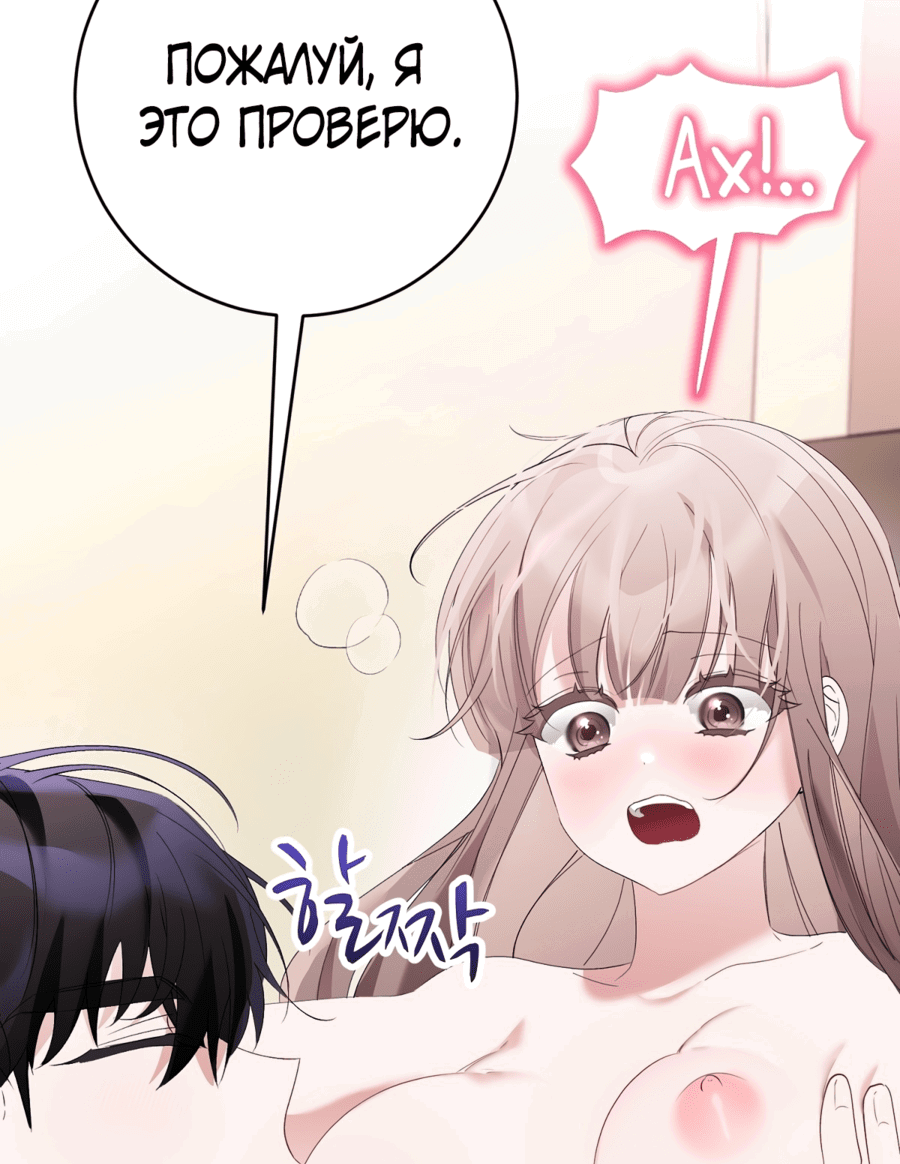 Манга Развратный друг - Глава 3 Страница 11