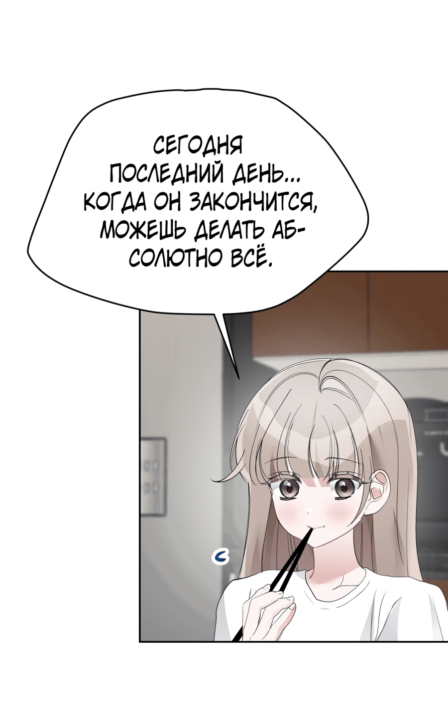 Манга Развратный друг - Глава 3 Страница 50