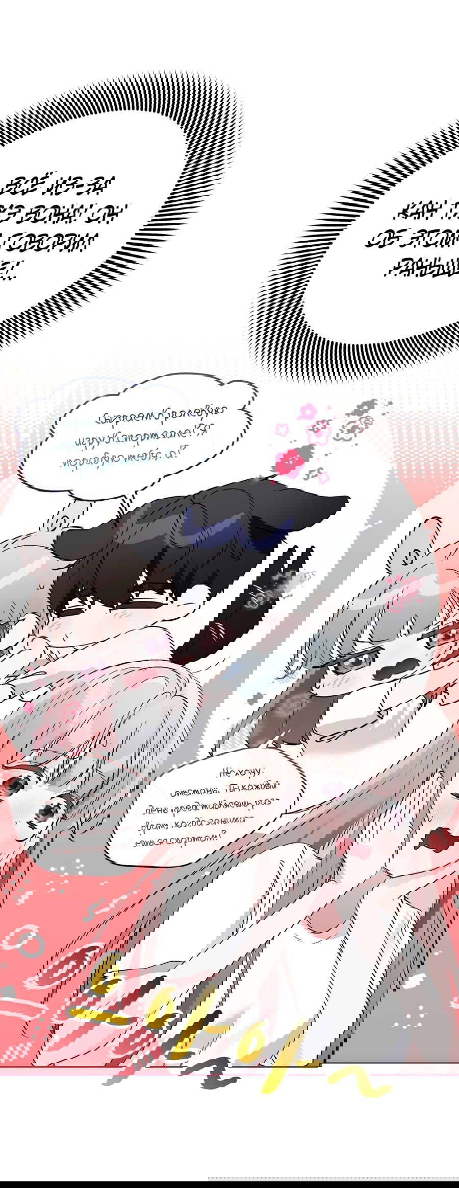 Манга Развратный друг - Глава 3 Страница 33