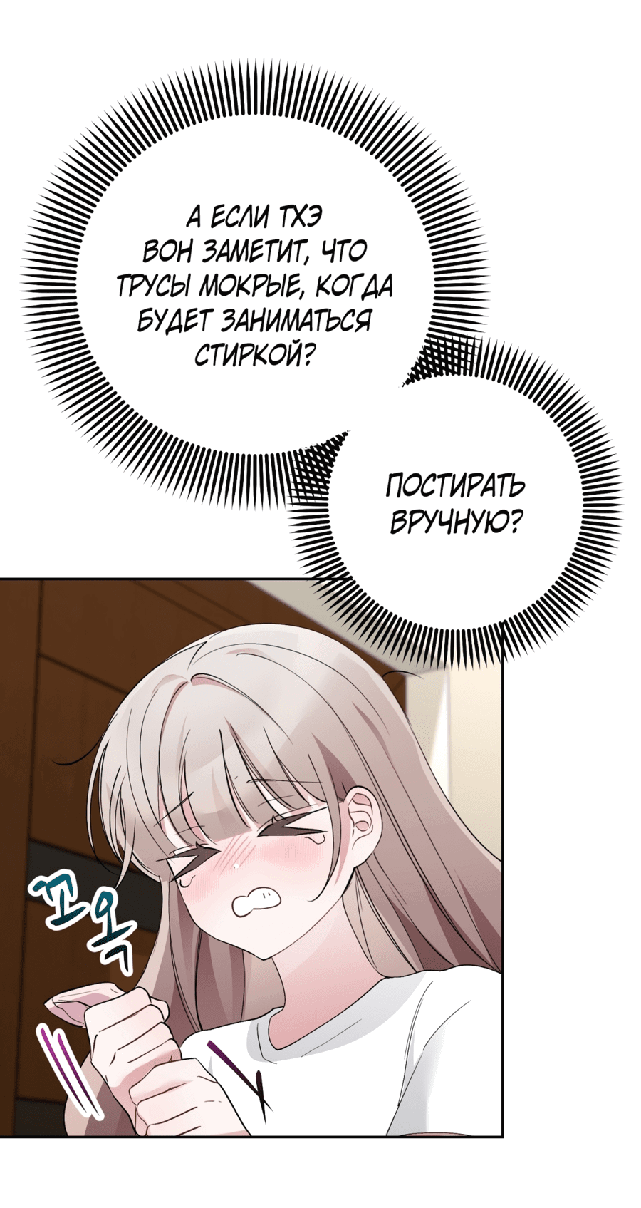 Манга Развратный друг - Глава 3 Страница 36