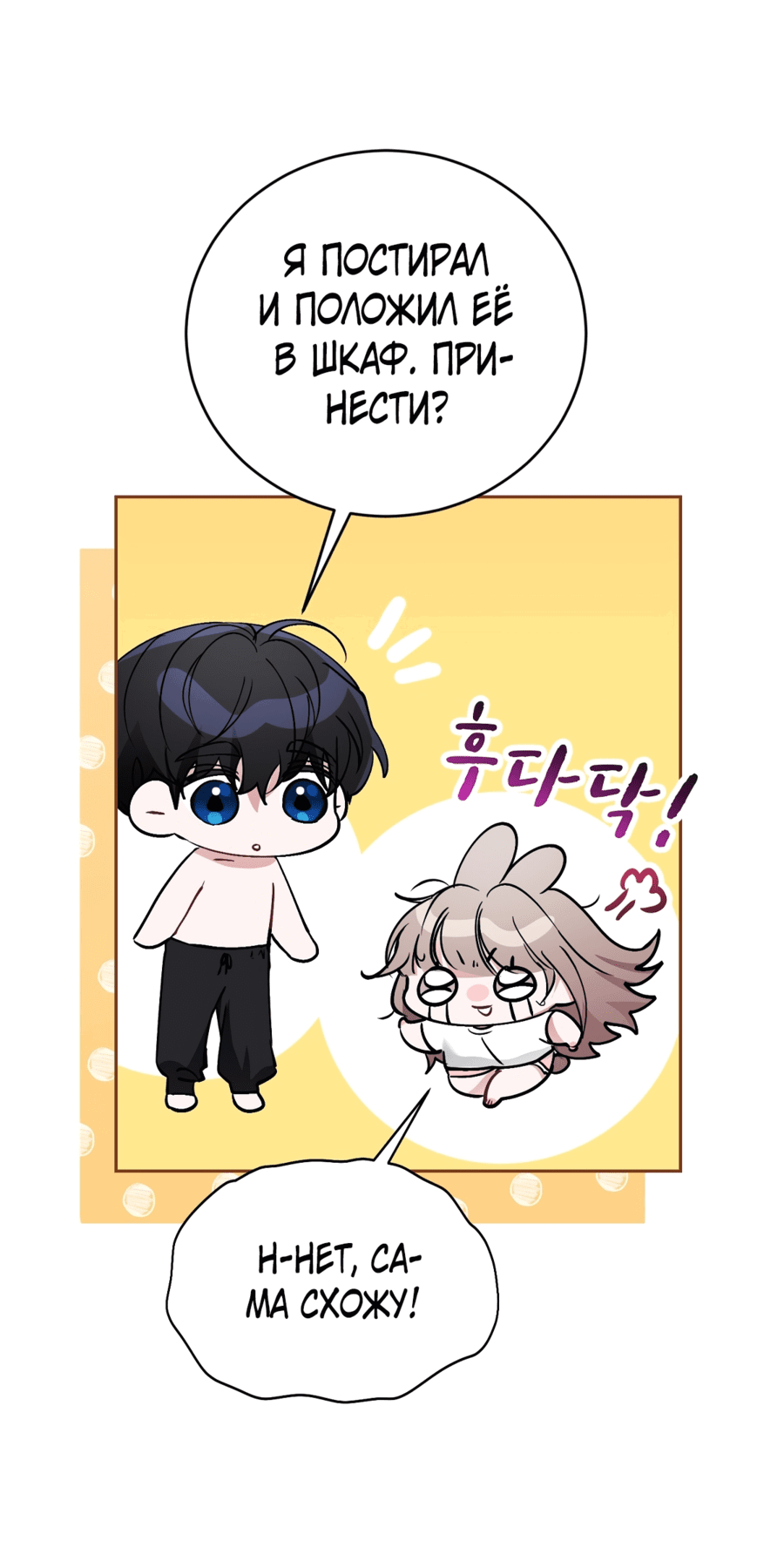 Манга Развратный друг - Глава 3 Страница 41