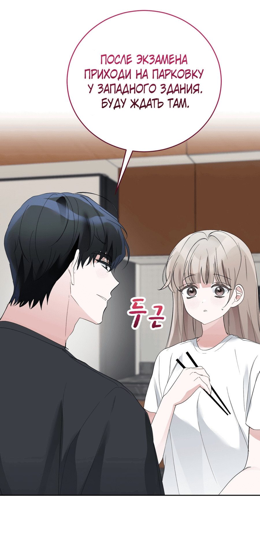 Манга Развратный друг - Глава 3 Страница 52