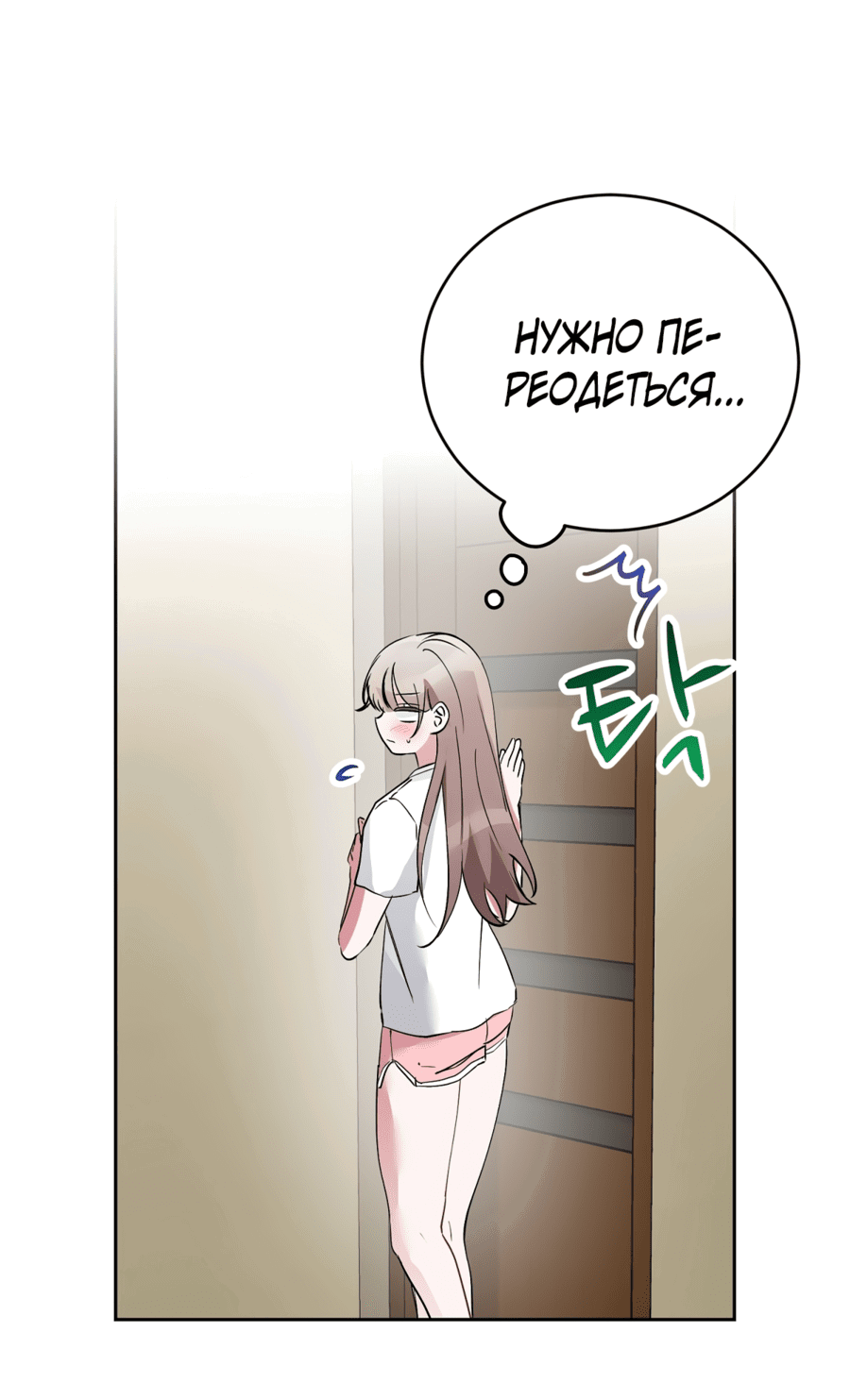 Манга Развратный друг - Глава 3 Страница 35