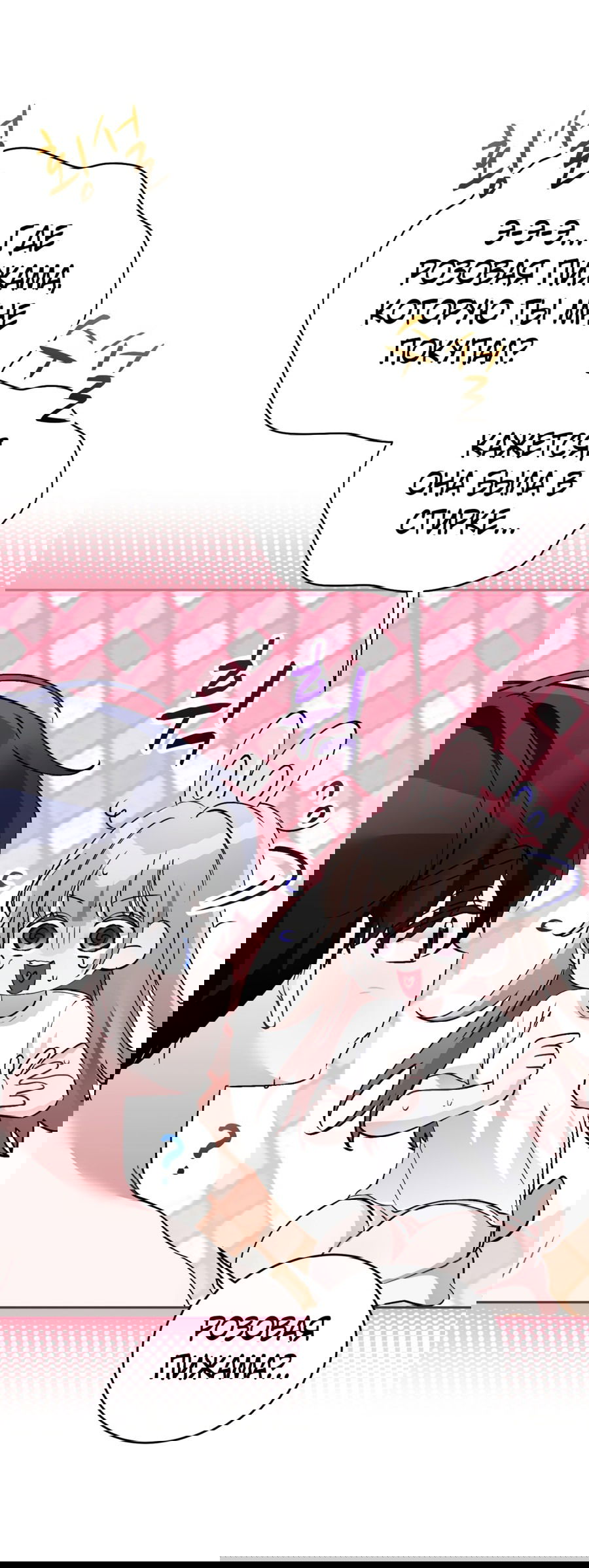 Манга Развратный друг - Глава 3 Страница 40