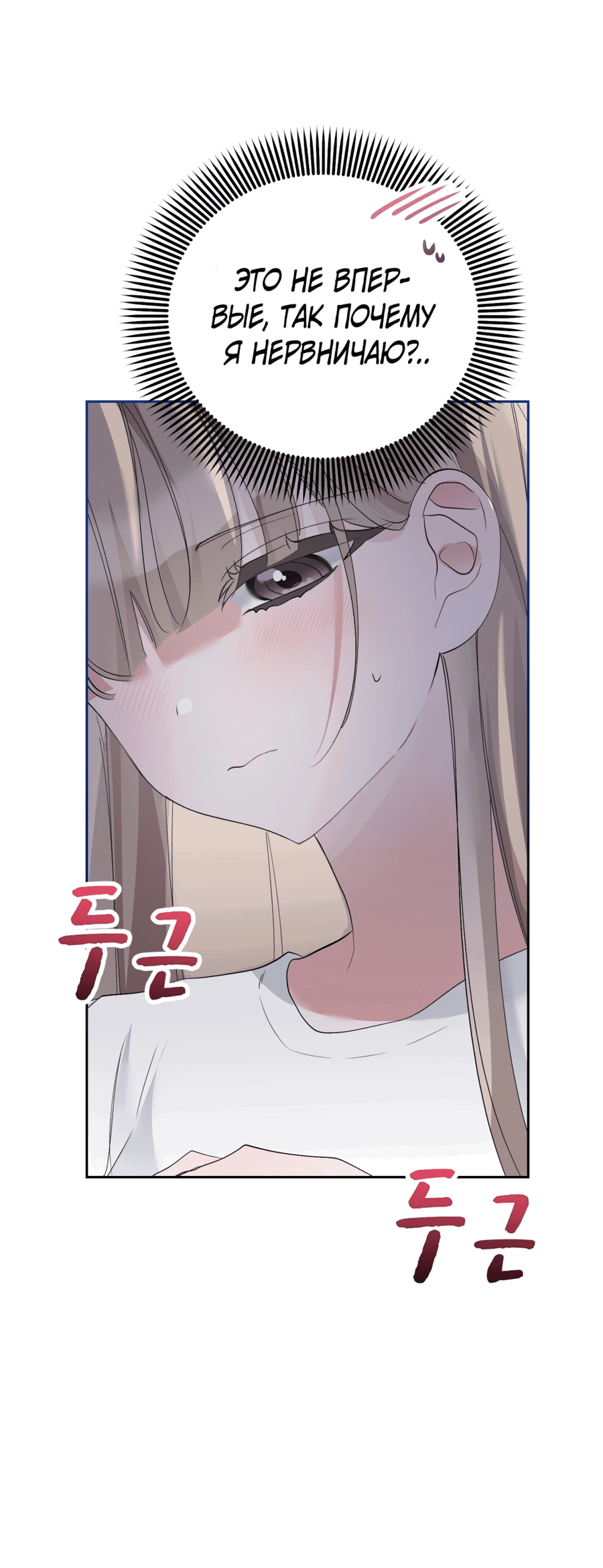 Манга Развратный друг - Глава 3 Страница 53