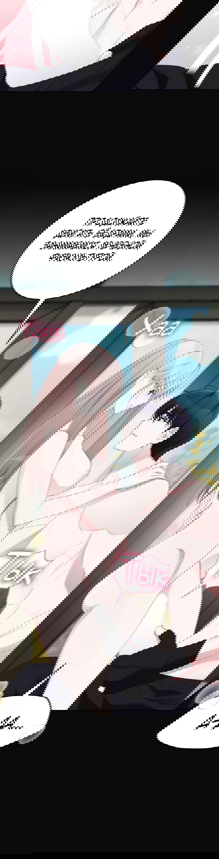 Манга Развратный друг - Глава 3 Страница 22