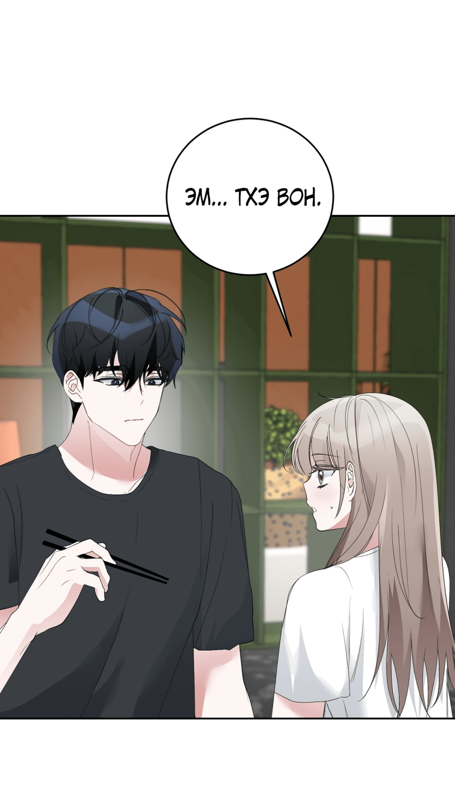 Манга Развратный друг - Глава 3 Страница 49