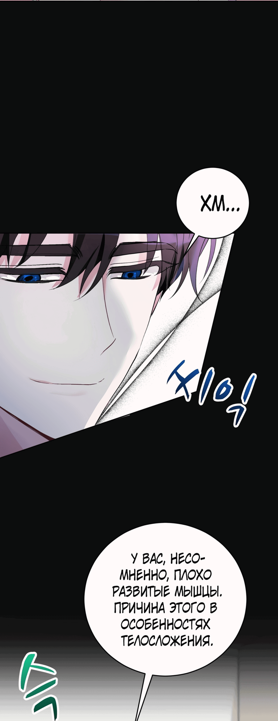 Манга Развратный друг - Глава 3 Страница 3