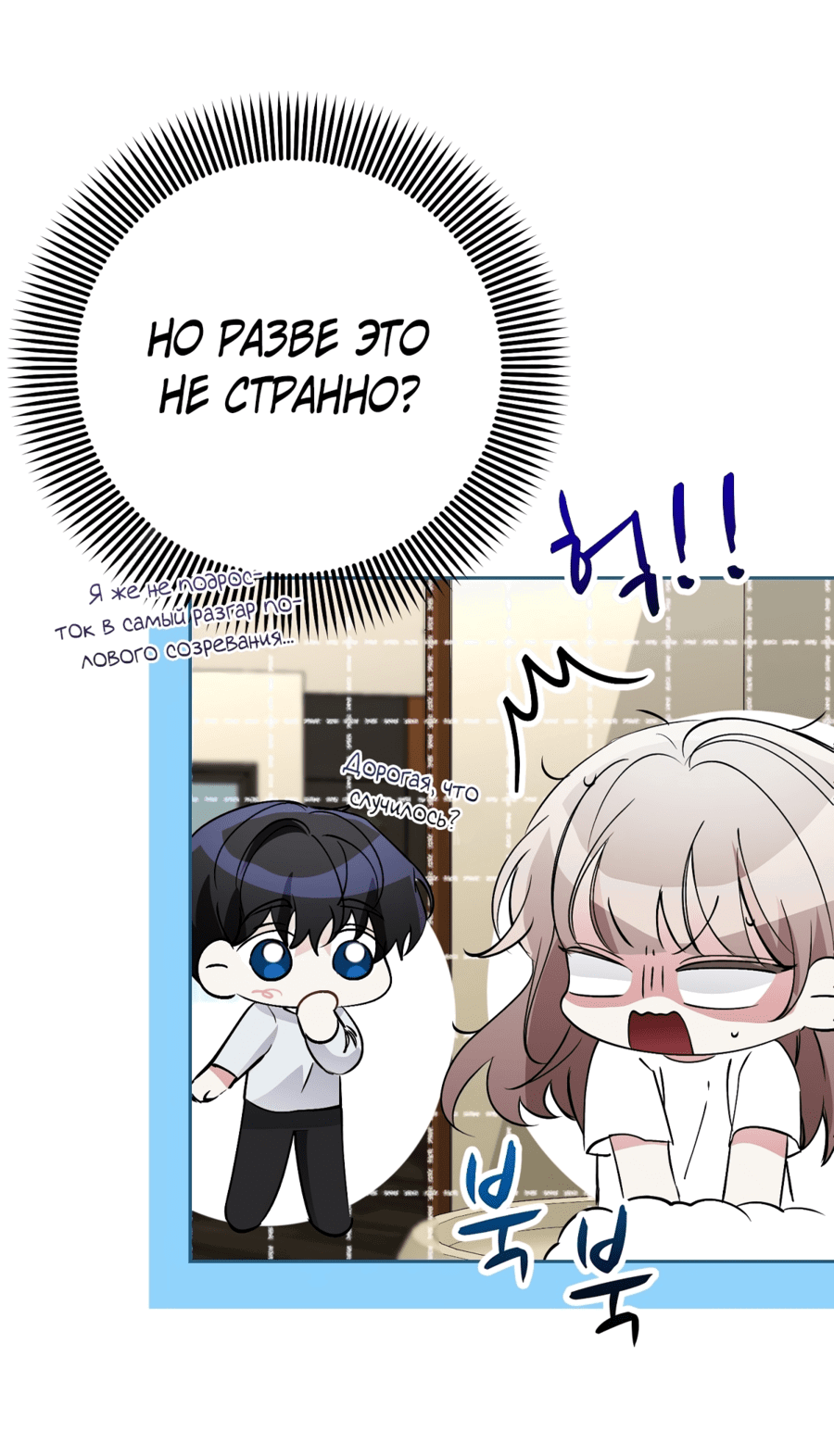 Манга Развратный друг - Глава 3 Страница 37