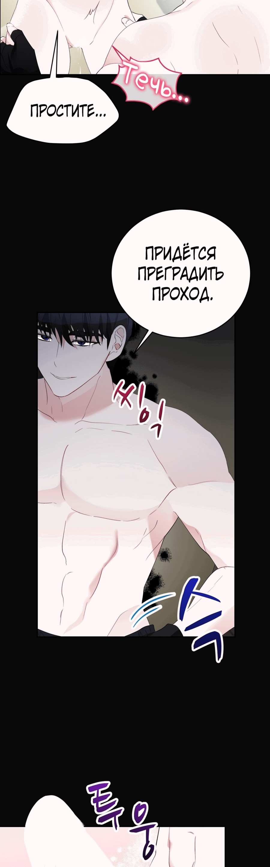 Манга Развратный друг - Глава 3 Страница 21