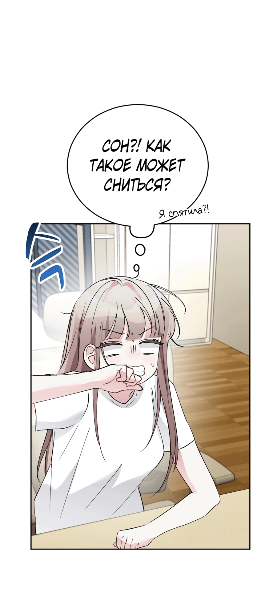 Манга Развратный друг - Глава 3 Страница 32