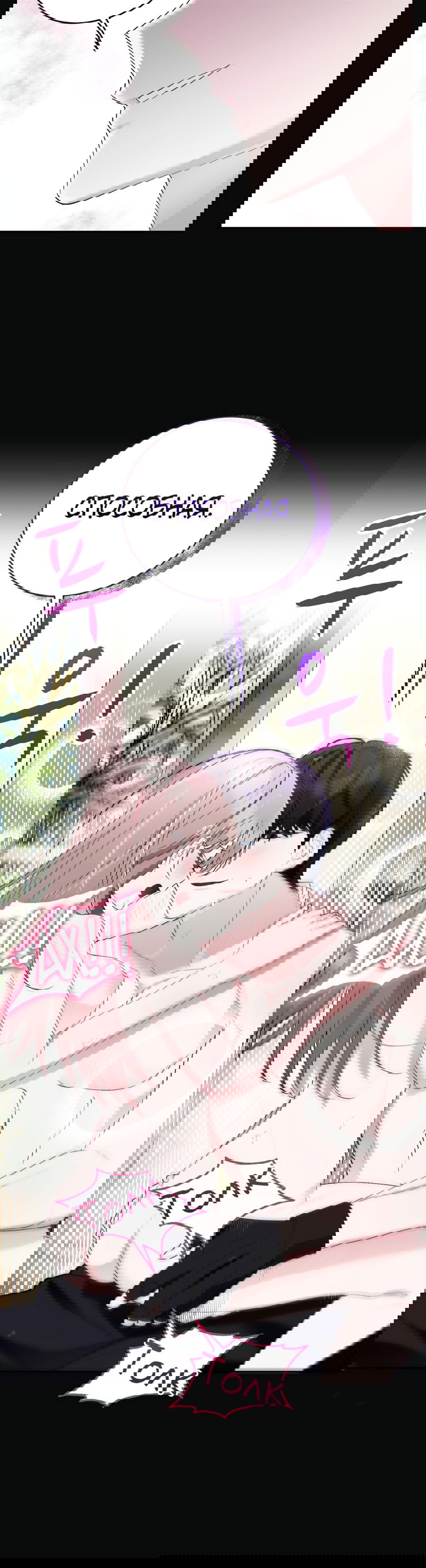 Манга Развратный друг - Глава 3 Страница 27