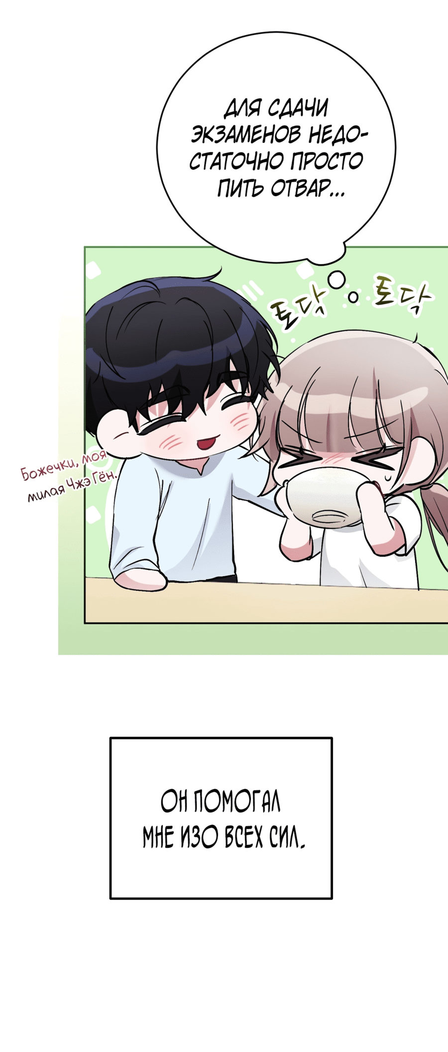 Манга Развратный друг - Глава 2 Страница 24