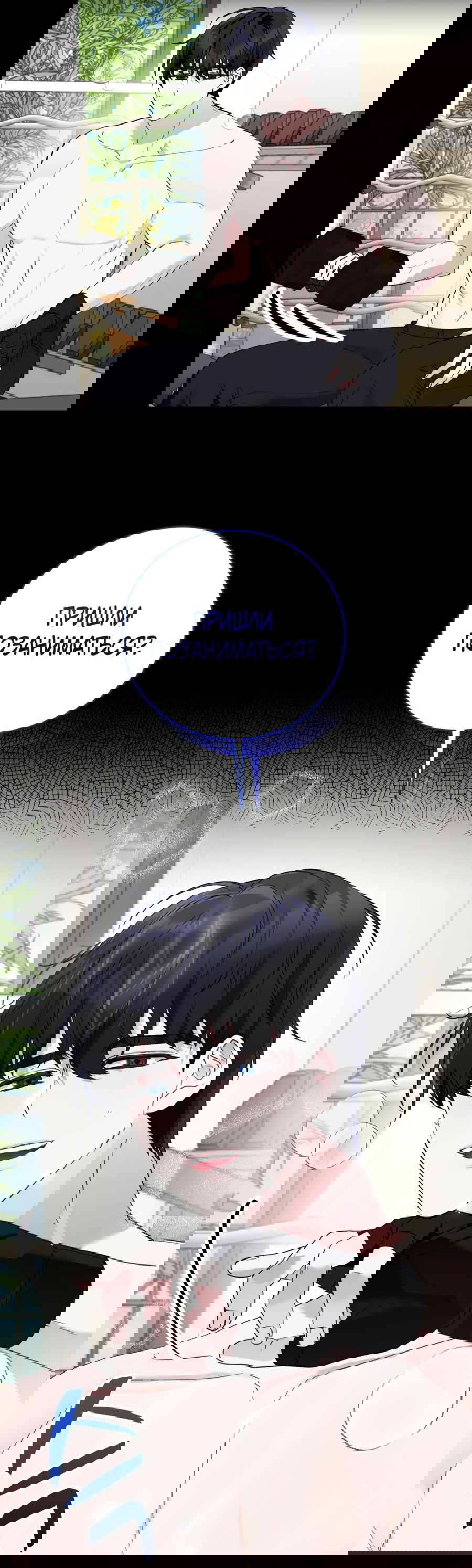 Манга Развратный друг - Глава 2 Страница 64