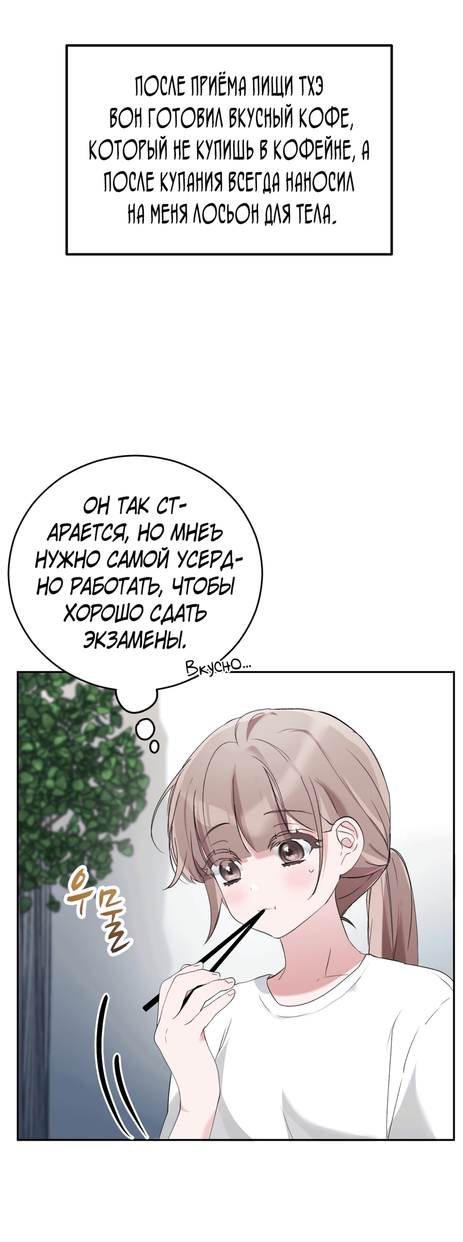 Манга Развратный друг - Глава 2 Страница 27