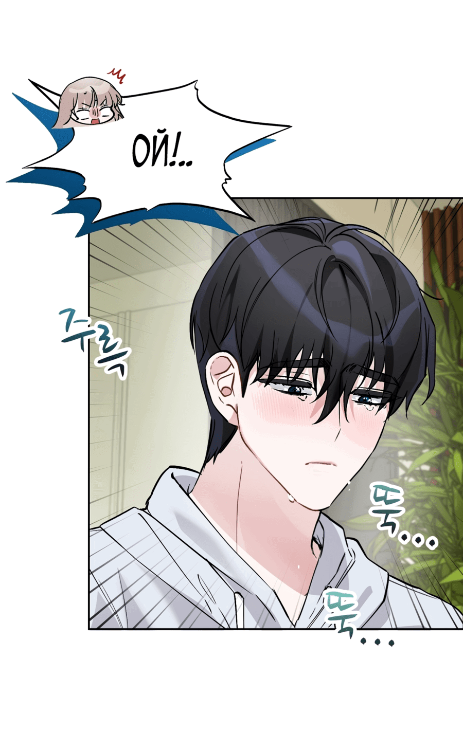 Манга Развратный друг - Глава 2 Страница 13