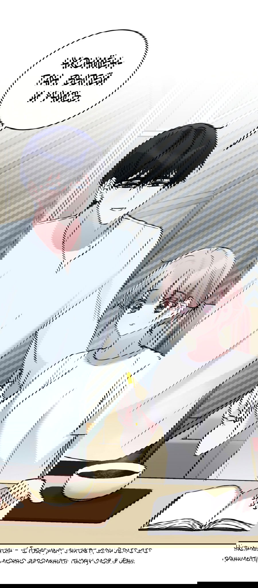 Манга Развратный друг - Глава 2 Страница 23