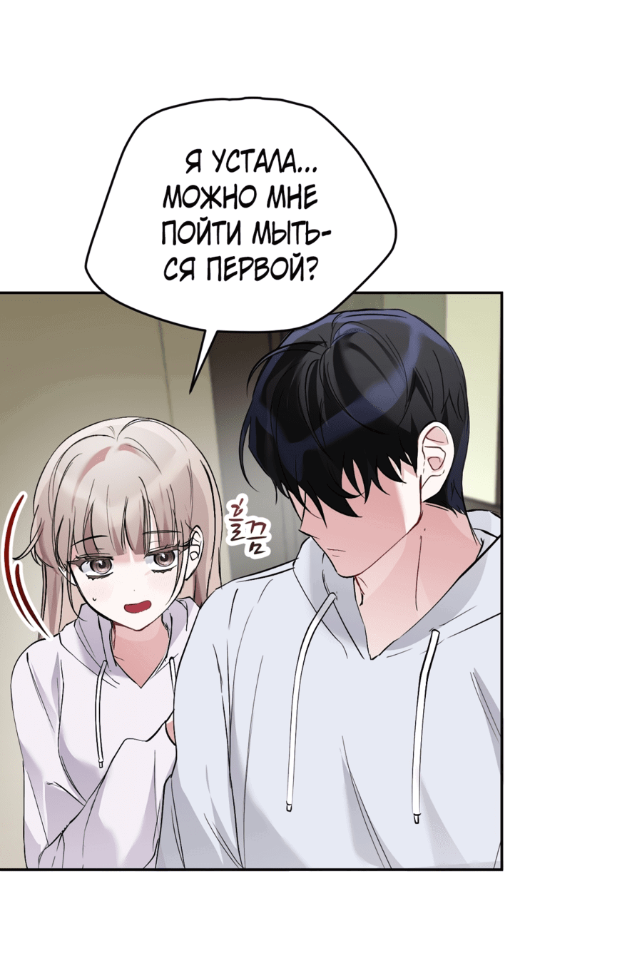 Манга Развратный друг - Глава 2 Страница 12