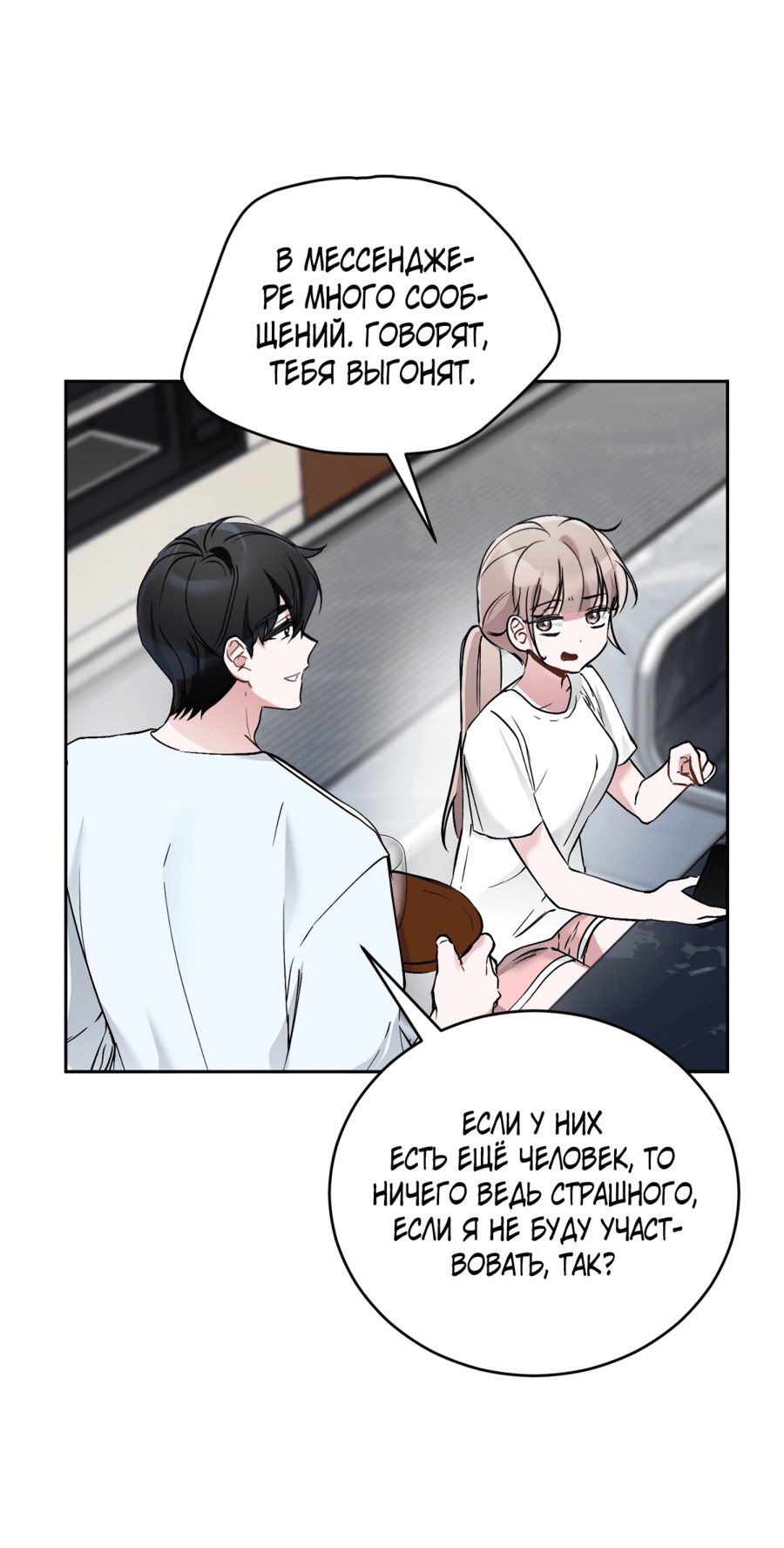 Манга Развратный друг - Глава 2 Страница 34