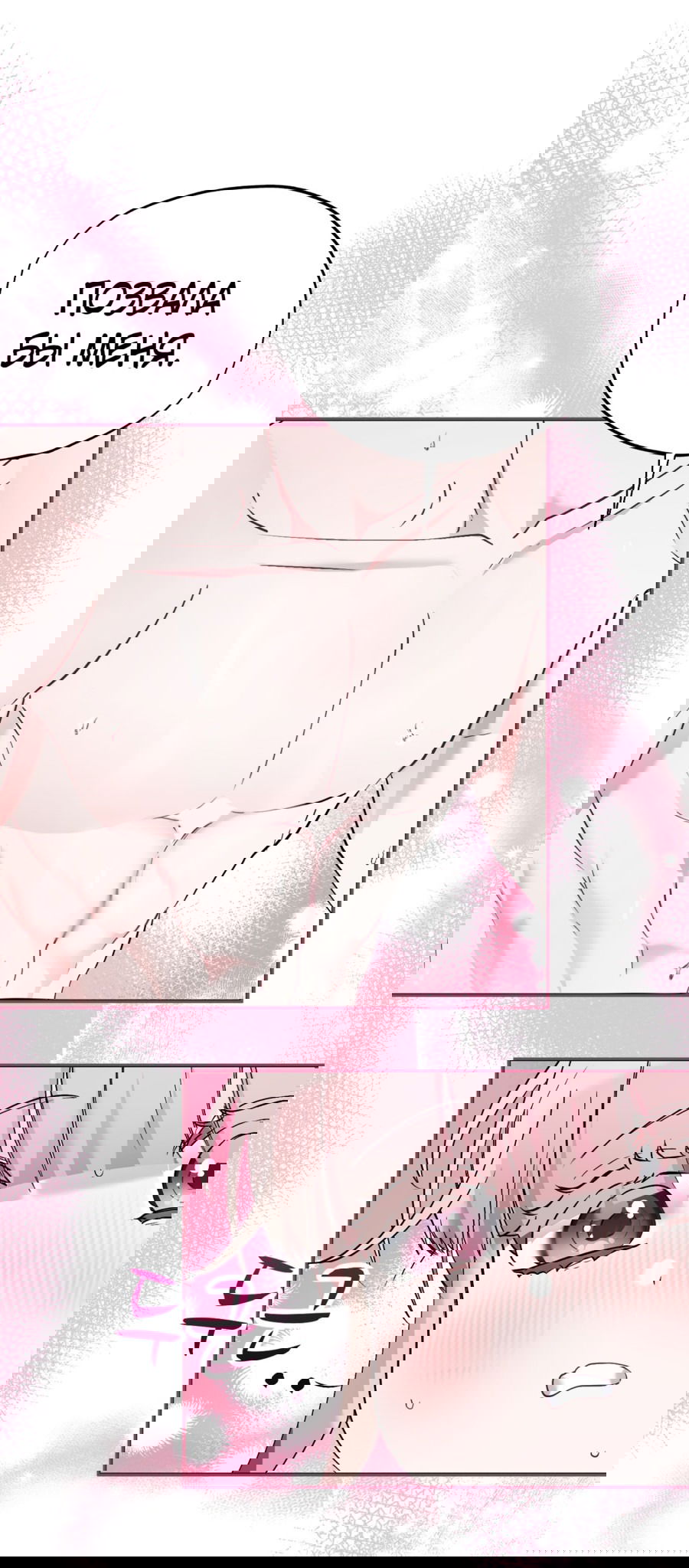 Манга Развратный друг - Глава 2 Страница 51