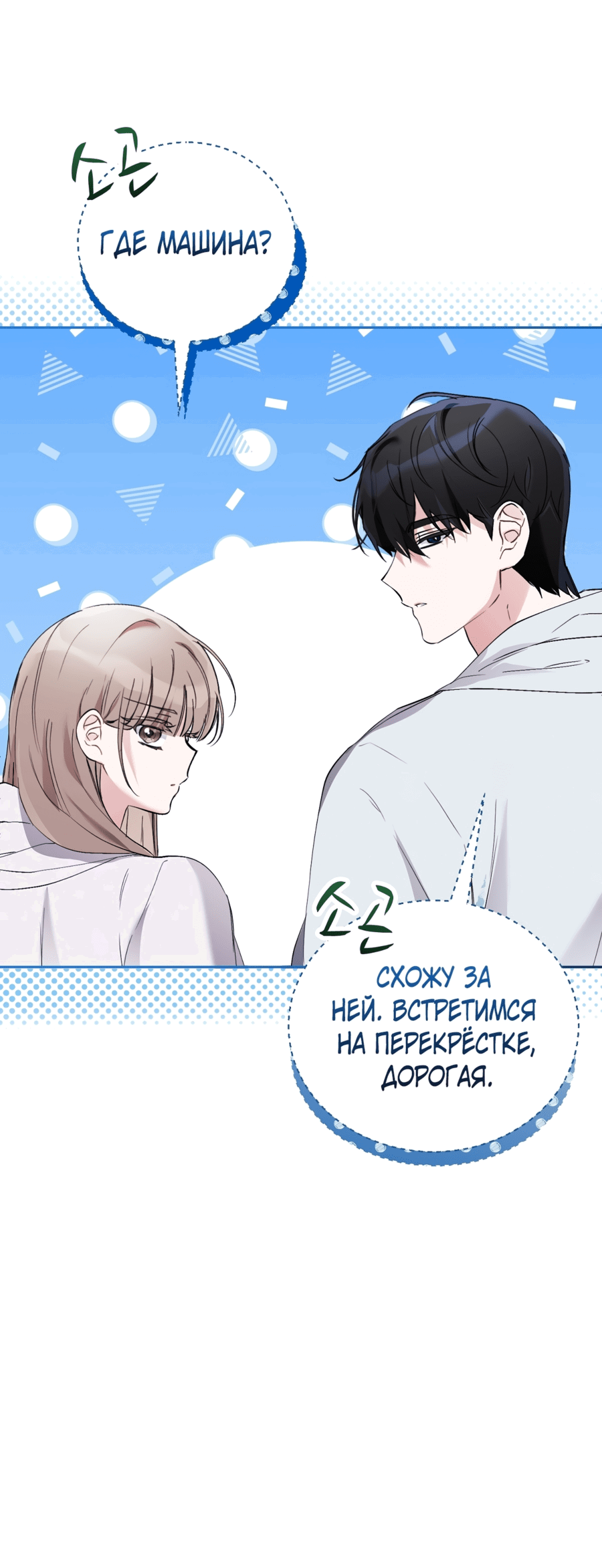 Манга Развратный друг - Глава 2 Страница 9