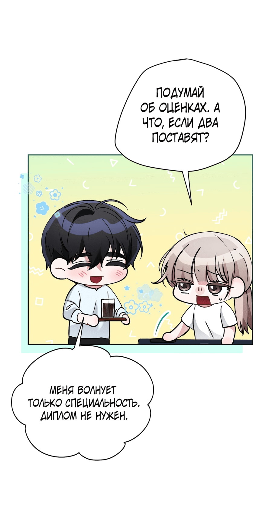 Манга Развратный друг - Глава 2 Страница 35