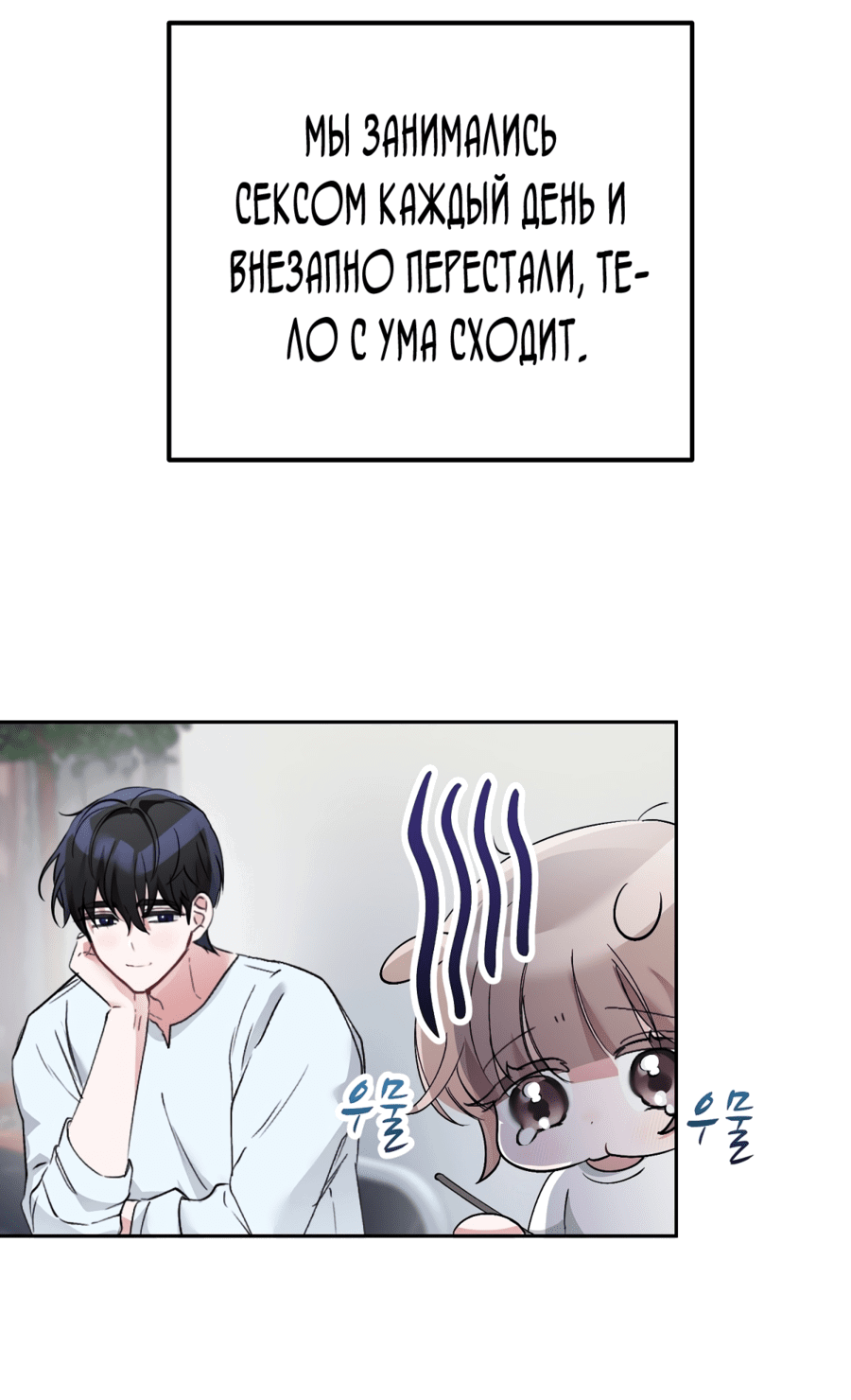 Манга Развратный друг - Глава 2 Страница 43
