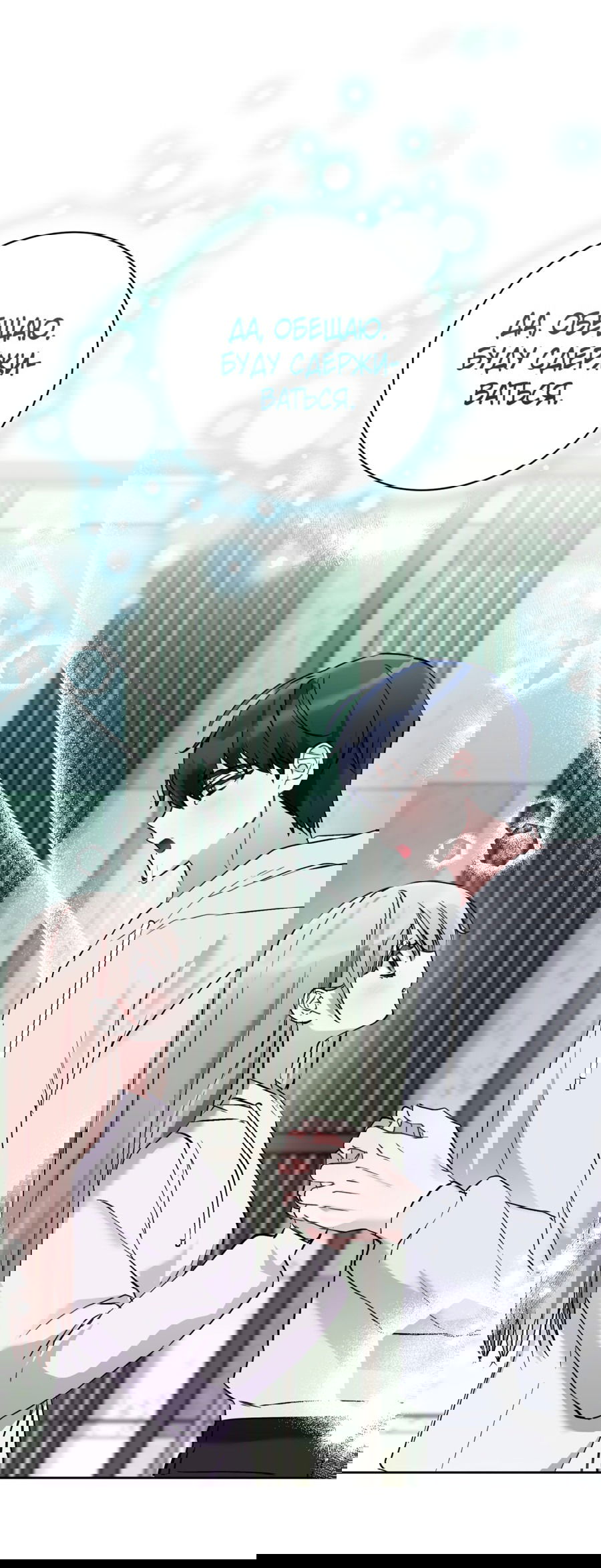 Манга Развратный друг - Глава 2 Страница 19