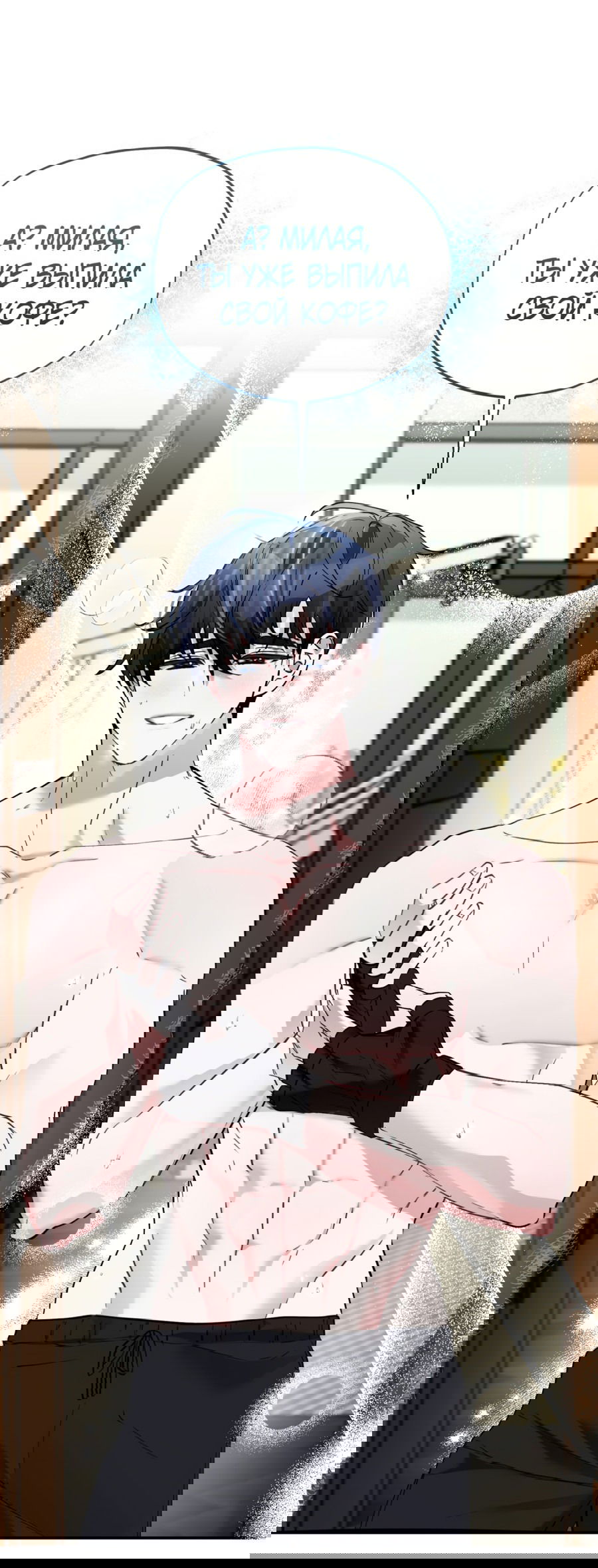 Манга Развратный друг - Глава 2 Страница 50