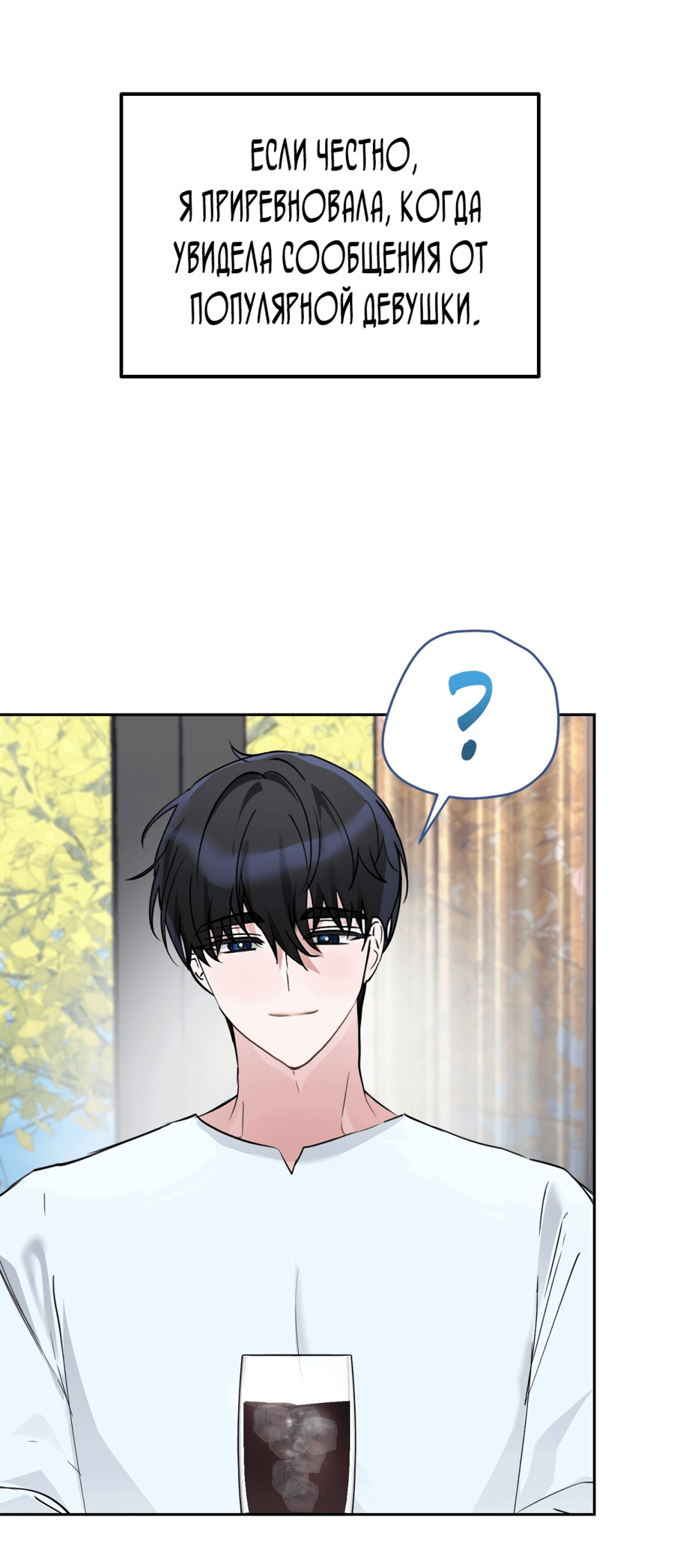 Манга Развратный друг - Глава 2 Страница 37