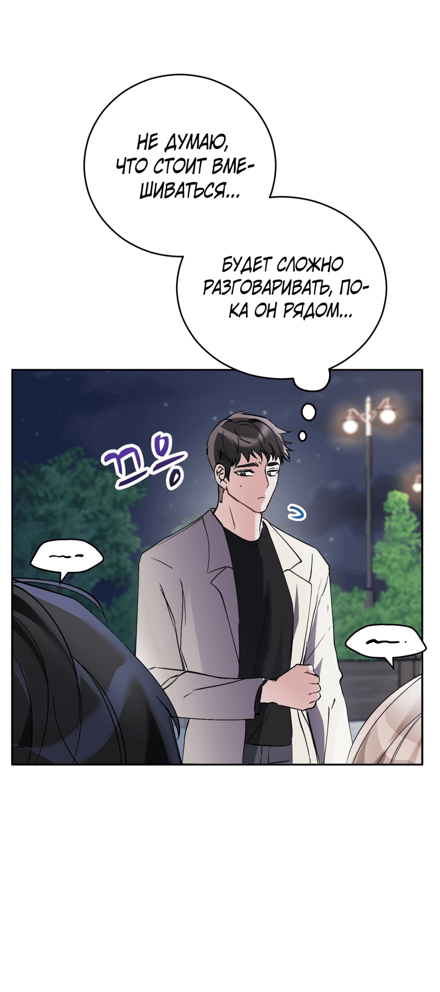 Манга Развратный друг - Глава 2 Страница 7