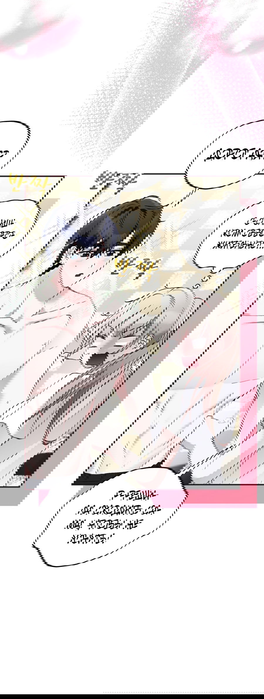 Манга Развратный друг - Глава 2 Страница 52