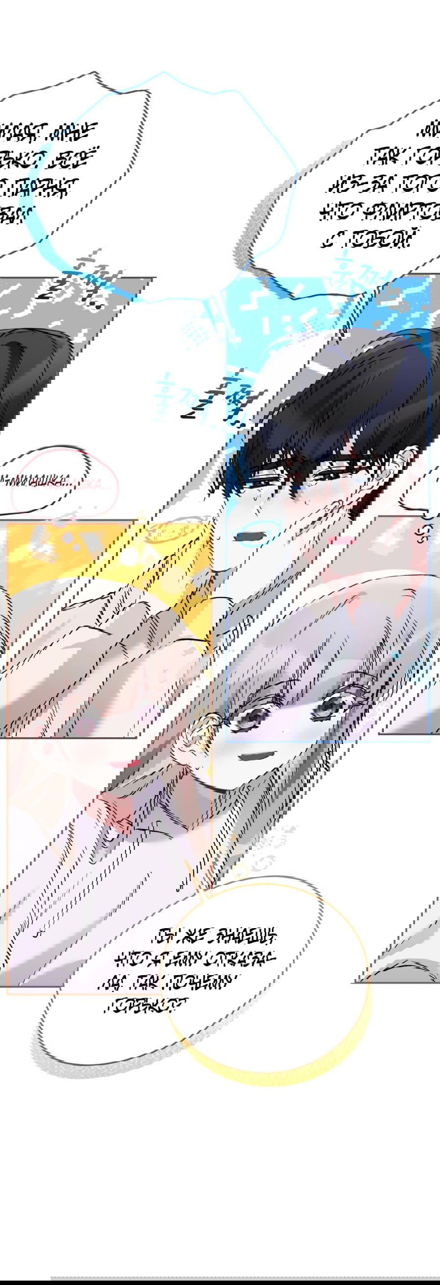 Манга Развратный друг - Глава 2 Страница 15