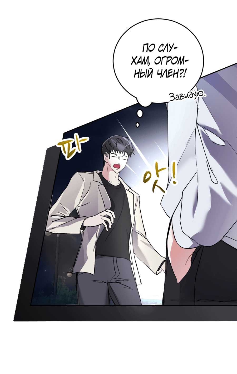 Манга Развратный друг - Глава 2 Страница 3