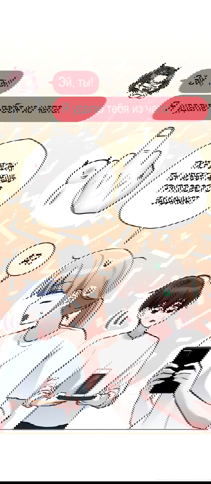 Манга Развратный друг - Глава 2 Страница 33