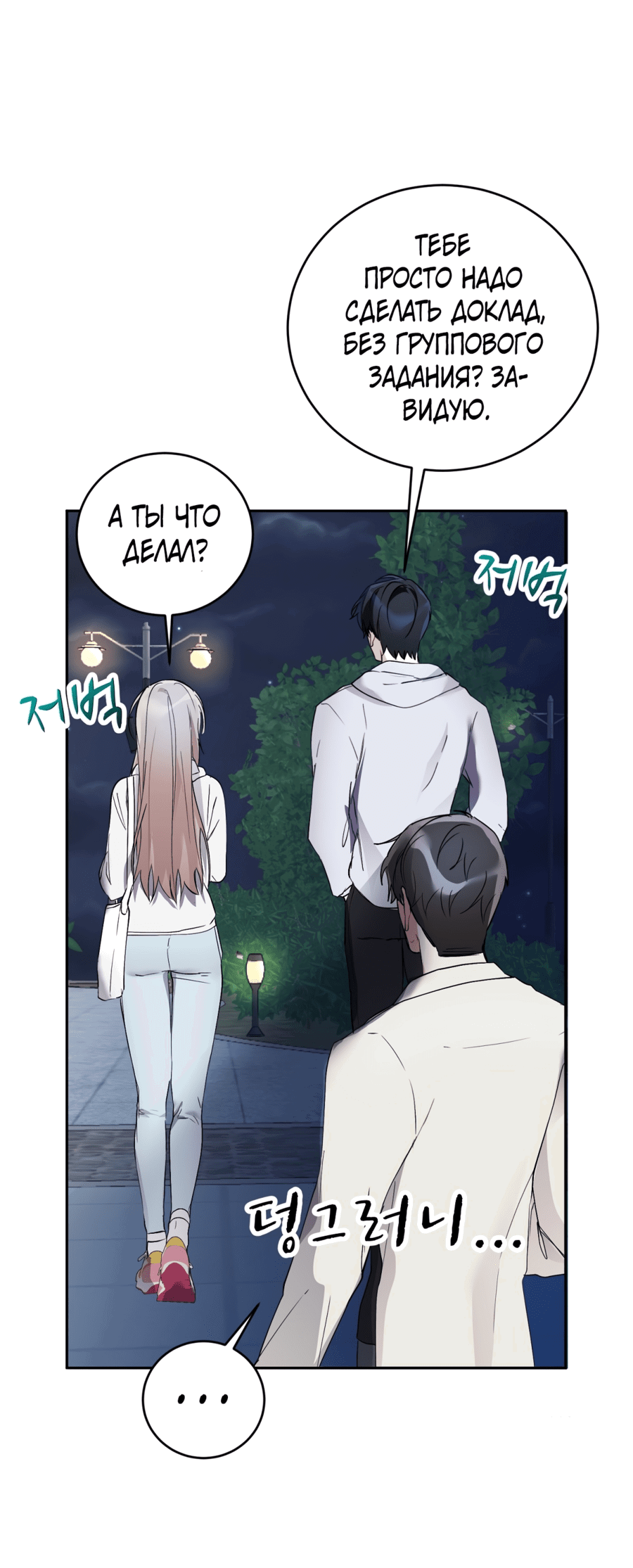 Манга Развратный друг - Глава 2 Страница 6