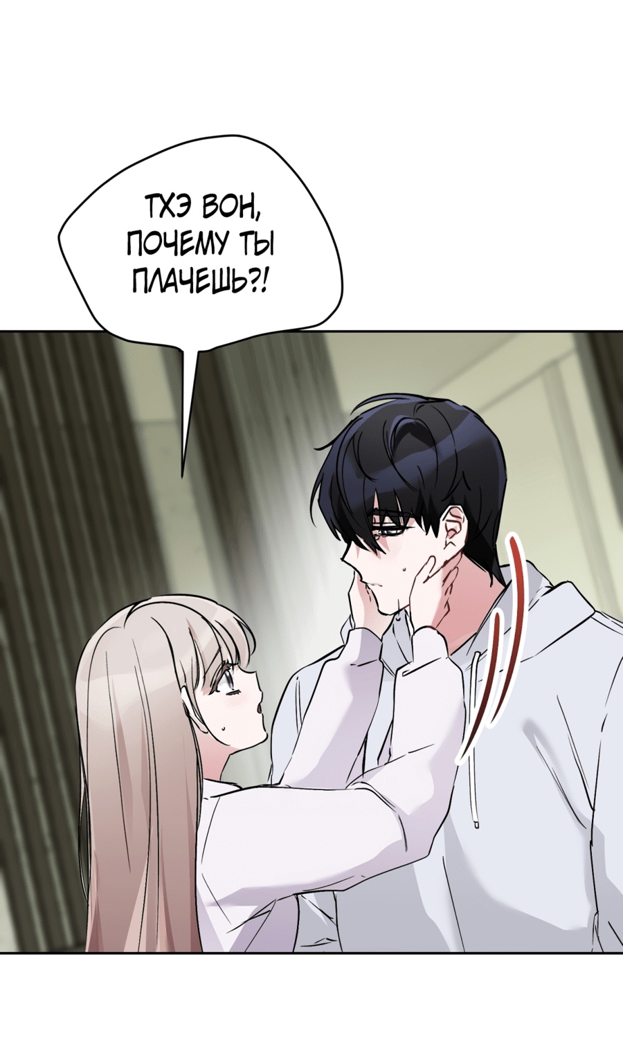 Манга Развратный друг - Глава 2 Страница 14