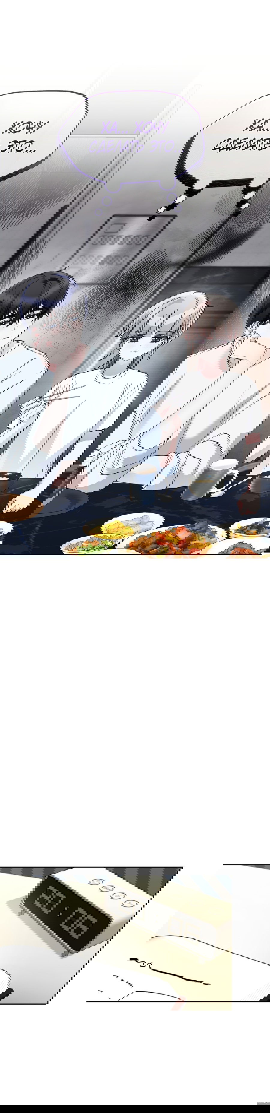 Манга Развратный друг - Глава 2 Страница 45