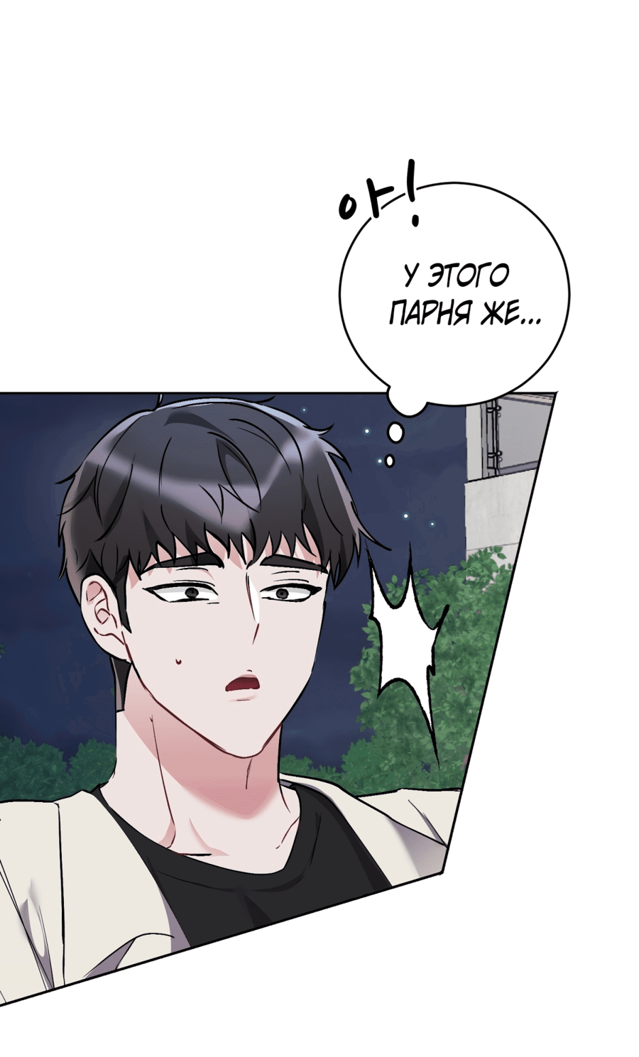 Манга Развратный друг - Глава 2 Страница 2