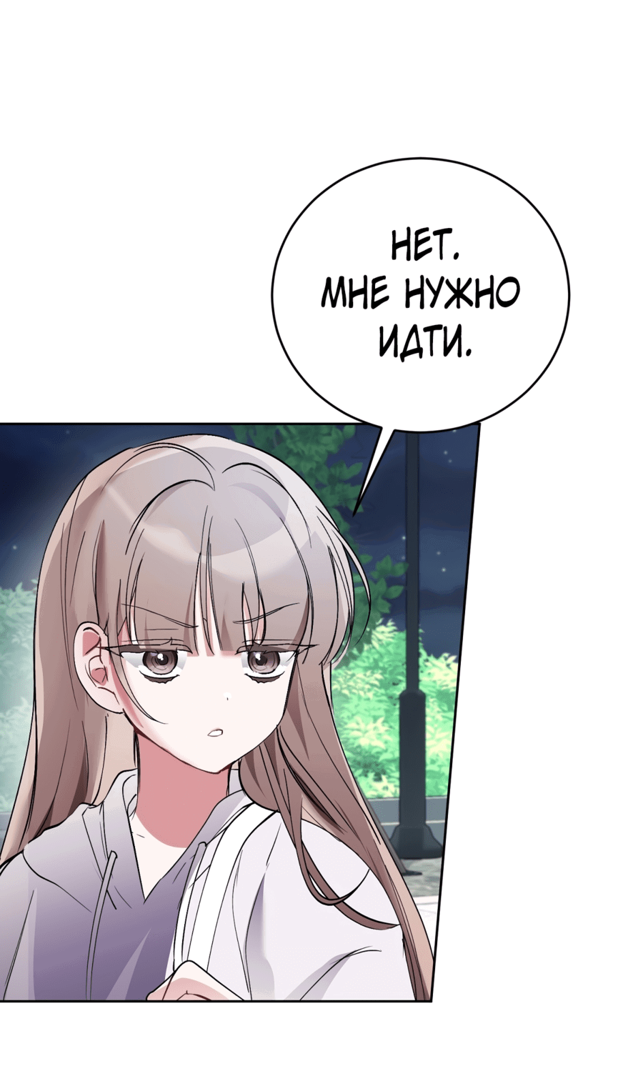 Манга Развратный друг - Глава 1 Страница 72