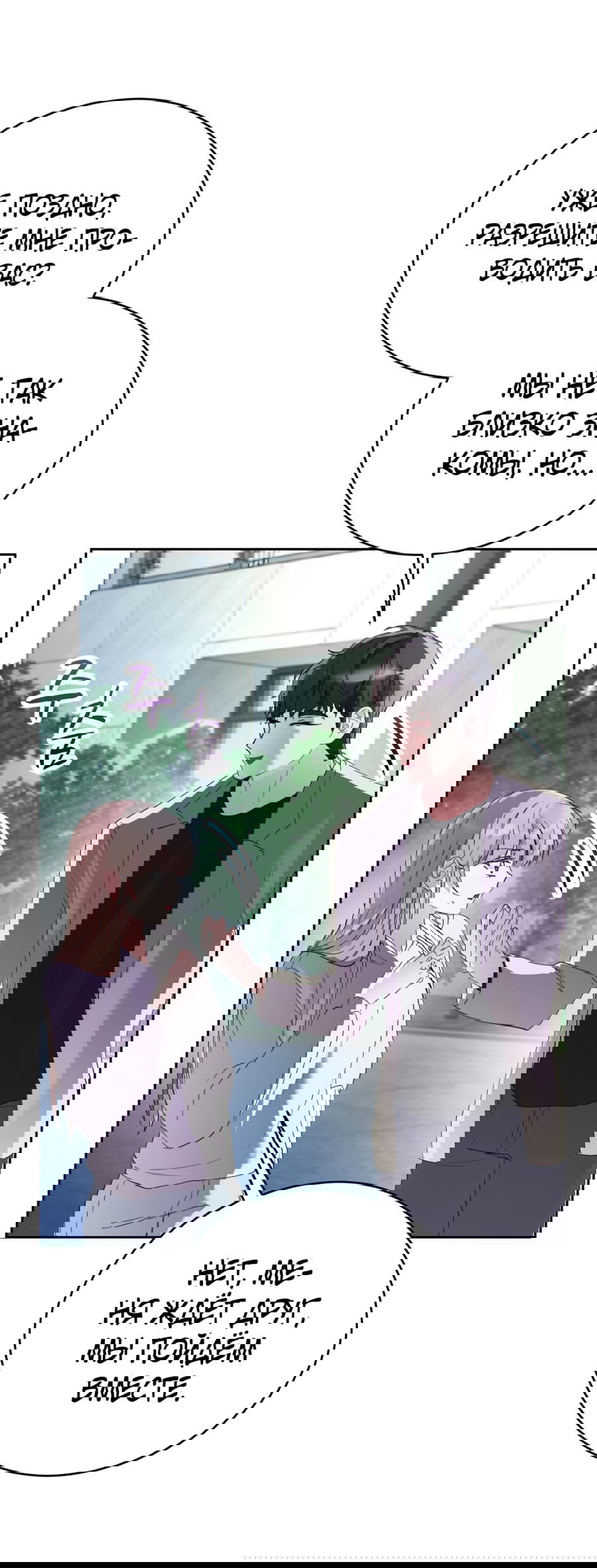 Манга Развратный друг - Глава 1 Страница 76