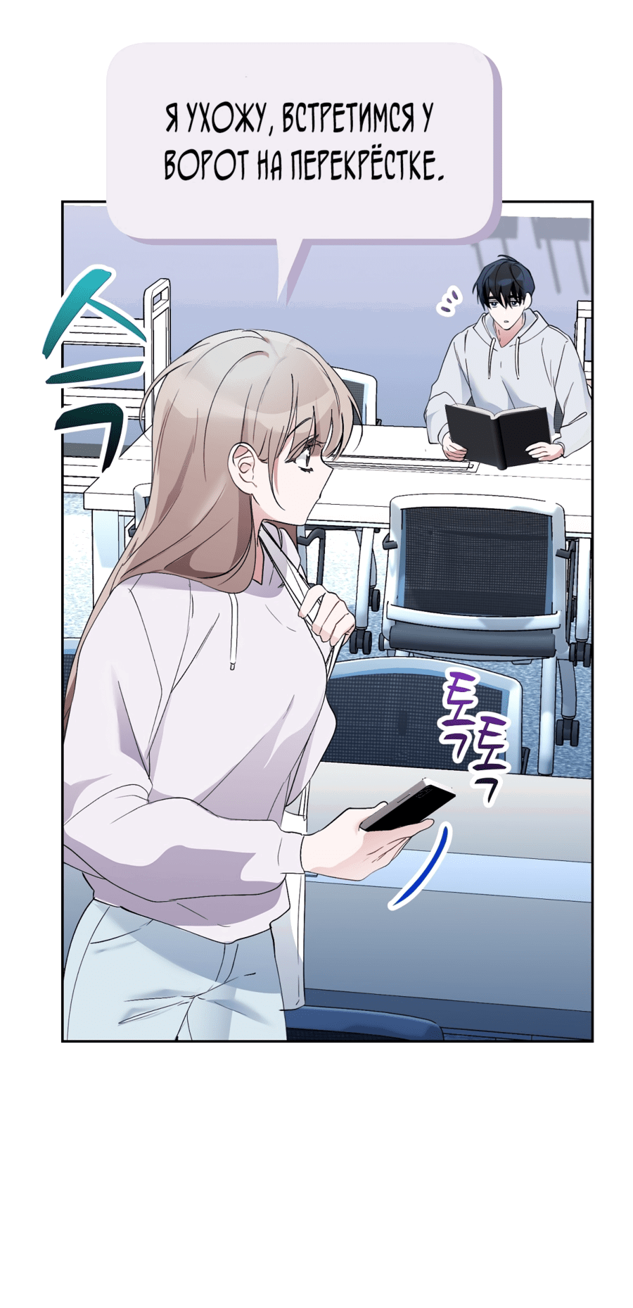 Манга Развратный друг - Глава 1 Страница 68