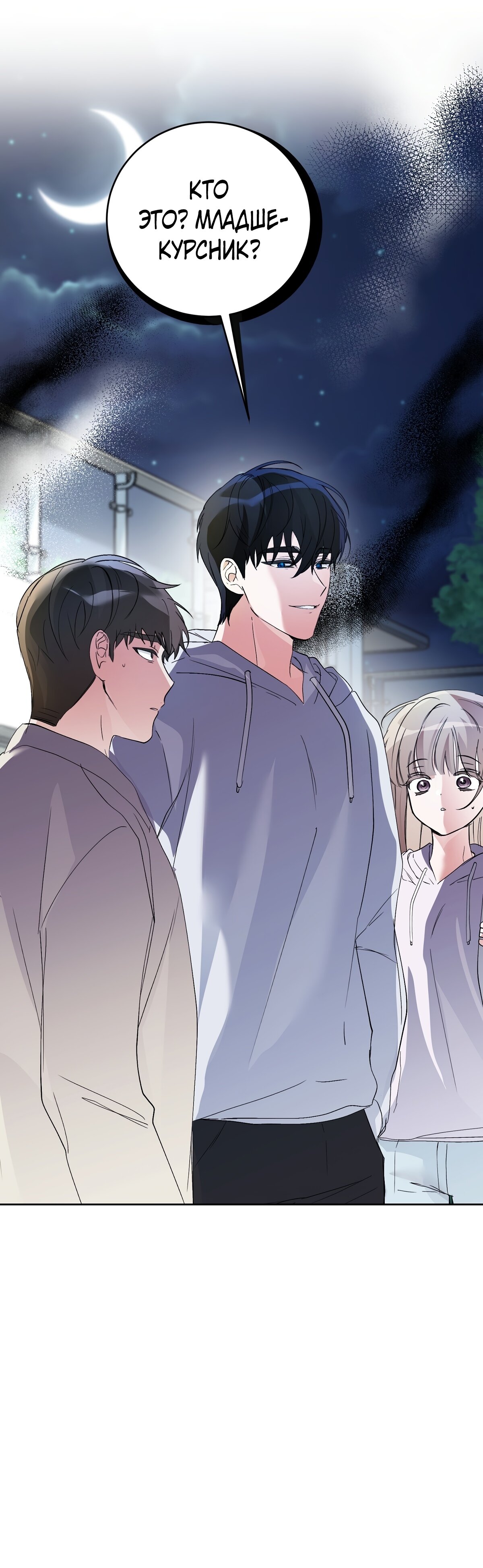 Манга Развратный друг - Глава 1 Страница 81