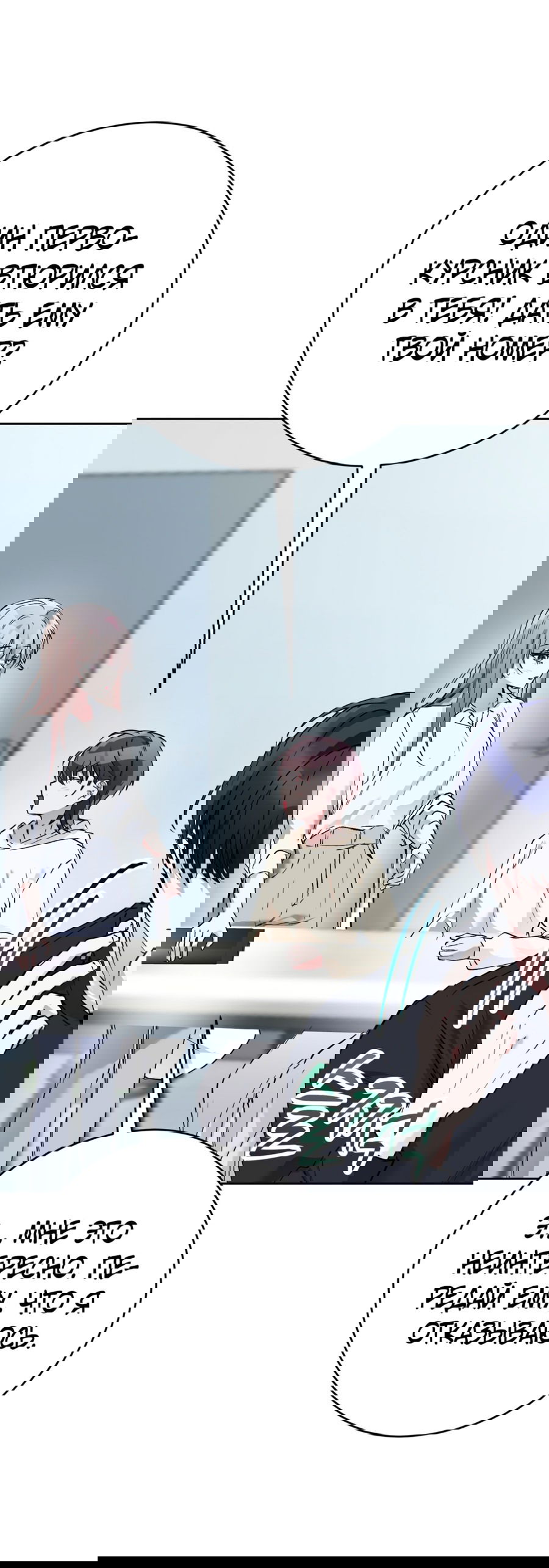 Манга Развратный друг - Глава 1 Страница 9