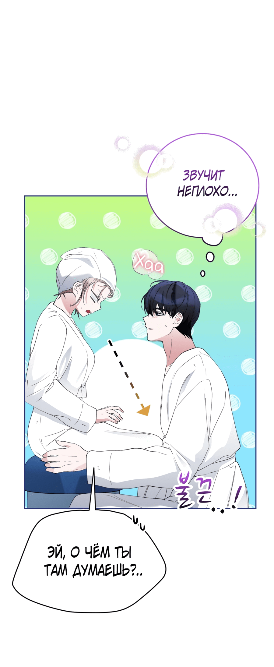 Манга Развратный друг - Глава 1 Страница 32